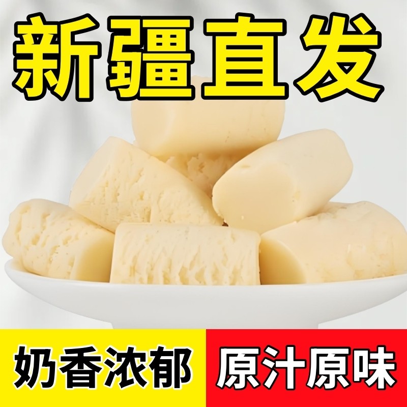新疆正宗特产奶醇新奶疙瘩奶制品零食嚼着吃酸奶块乳酪奶糖原味