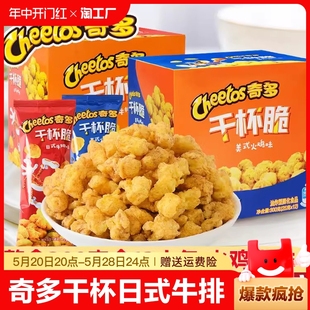 奇多干杯脆玉米棒零食小吃休闲食品怀旧网红大礼包散装 整箱小包装