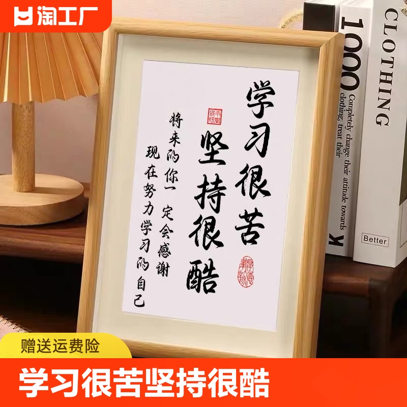 学习很苦坚持很酷励志摆件摆台学生自律书法字画远行有路意义读书 家居饰品 书法 原图主图