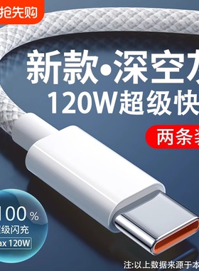 6A超级快充type-c数据线120w闪充编织线tpyec充电器线适用华为荣耀vivo小米mate60p50p40nova9安卓手机充电线
