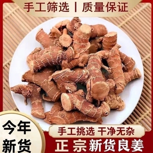 全干高良姜中药材大料香料调料大全当季 新货高良姜烧烤卤料散装