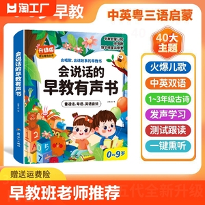 儿歌故事0-9岁早教有声书粤三语点读学习机发声单词会说话语数英