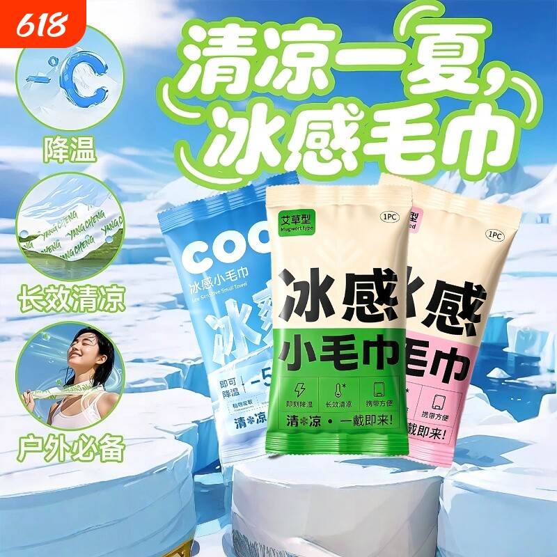 冰感小毛巾演唱会音乐节必备降温神器运动会军训防暑冷感擦汗巾