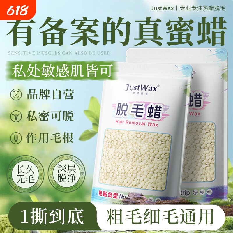 JustWax脱毛蜜蜡豆女式私处男胡子腋下撕拉式热蜡脱毛膏鼻毛除毛