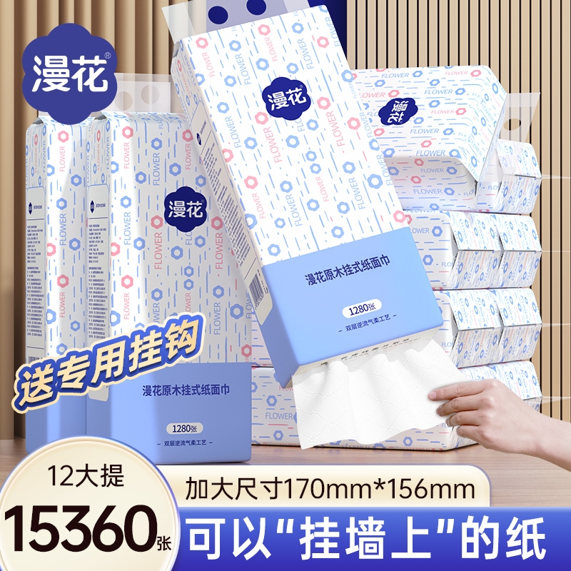 漫花大包挂抽纸巾餐巾纸厕纸卫生纸巾擦手可湿水原木悬挂式亲肤