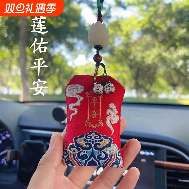 平安福袋汽车挂件香包香囊车载后视镜挂饰莲花菩提吊坠高档礼物