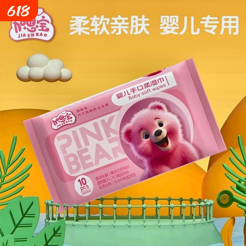加恩宝粉红熊婴儿手口湿巾10抽便携装旅游出行带娃迷你小包随身装