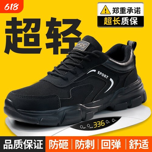 劳保鞋春秋安全鞋防砸防刺穿舒适耐用久站不累超轻软底新款防护鞋