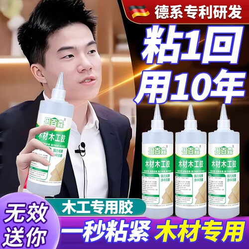 木工胶粘木头家具门框专用胶胶水修补强力胶实木地板木门免钉胶木板木材开裂修复粘合剂白乳胶耐高温粘接粘胶