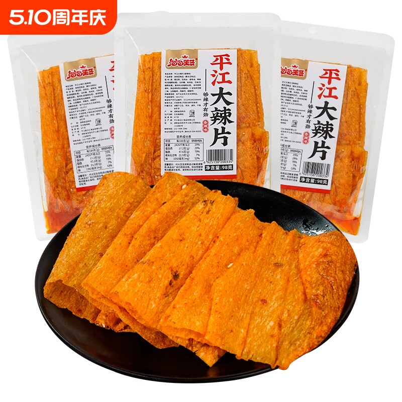 泡泡王子平江大辣片98g*10包大包装湖南特产手撕豆皮豆干辣条零食