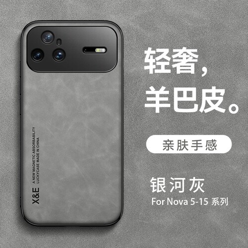 适用于nova磁吸羊巴皮防摔手机壳