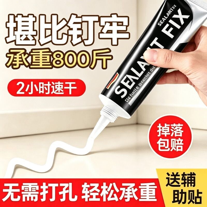 免钉胶强力胶墙面瓷砖专用胶水金属置物架免打孔白乳防水厨房粘胶卫生间固定墙壁踢脚线挂钩镜子上墙粘贴粘接