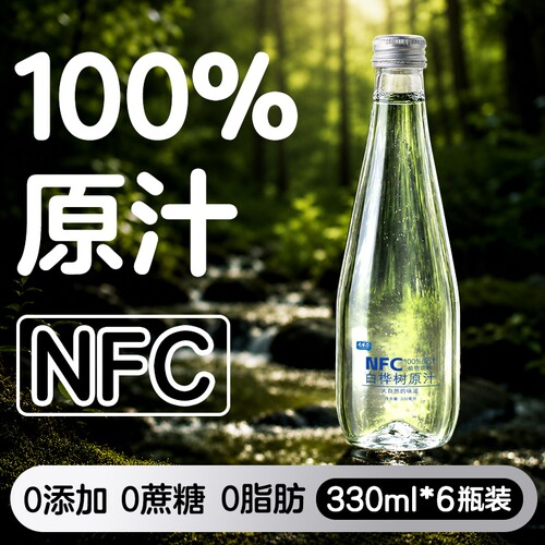 【不加一滴水】100%白桦树汁