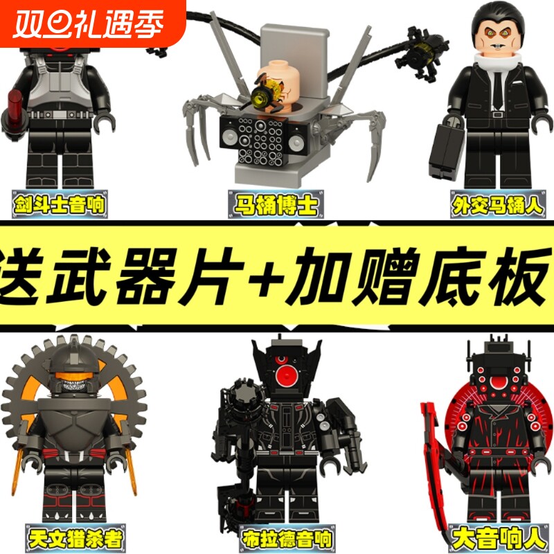 第17弹剑斗布拉德音响人VS马桶人