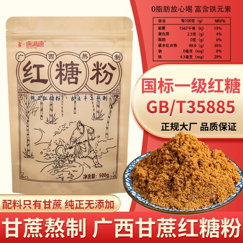 广西甘蔗红糖粉一级红糖粉国标GB/T35885红糖手工土老红糖无添加