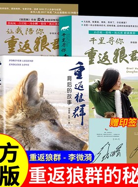 重返狼群正版全套李微漪著