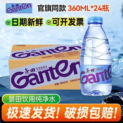 景田饮用纯净水360ml/560ml车载出行便携整箱发货清纯口感健康水
