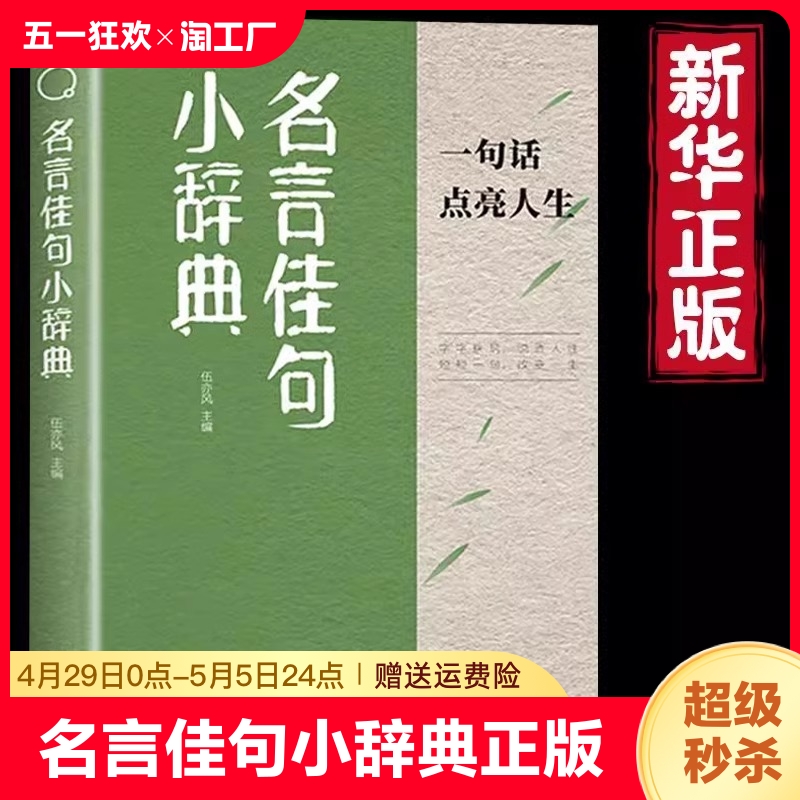 名言佳句辞典名人名言大全书