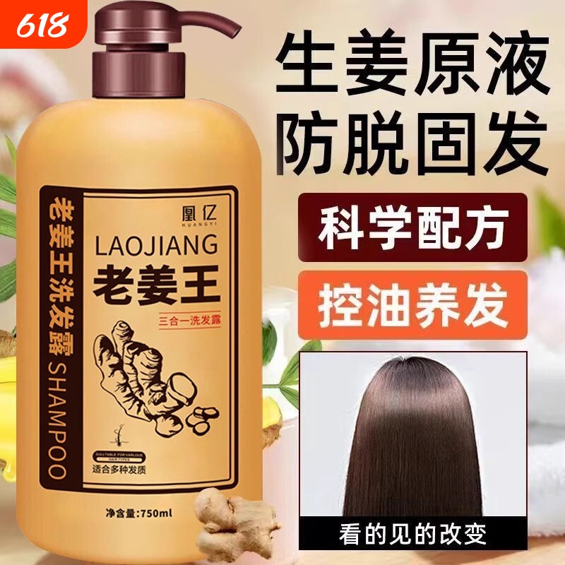 老姜王洗发水去屑止痒蓬松控油固发洗头膏洗发露液生姜柔顺养发