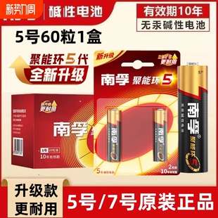南孚电池5号7号碱性正品池五号七号空调电视遥控批发采购60粒盒装