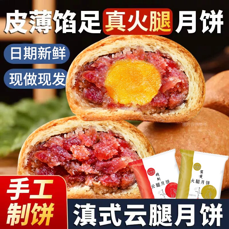 云南100g宣威火腿月饼传统滇式手工酥皮云腿饼糕点中秋月饼礼盒装