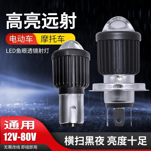 电动车大灯LED灯泡H4内置远近光超亮双爪透镜射灯摩托车前大灯泡
