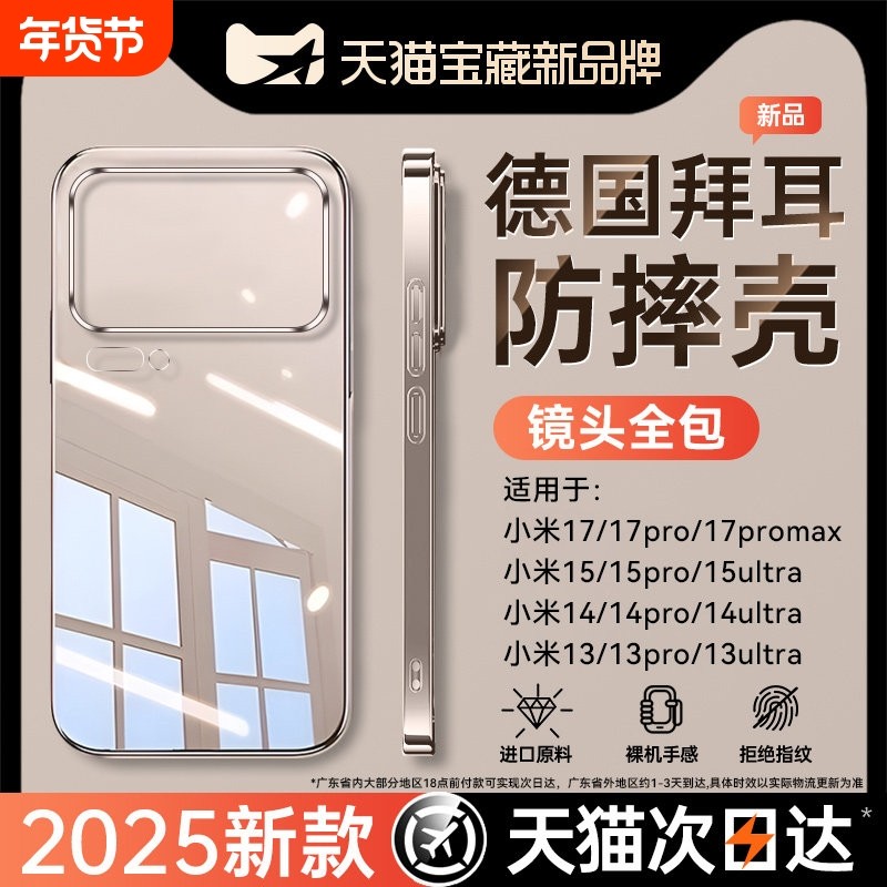 适用小米17Ultra手机壳新款17promax保护套15spro防摔14手机套13全包镜头硅胶软壳全透明高级感男士女款,3C数码配件,手机保护套/壳,淘宝优惠券,粉丝福利购,淘宝优惠卷