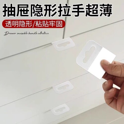 抽屉隐形拉手超薄隐形柜门衣柜抽屉拉手免打孔免钉强力粘贴把手贴
