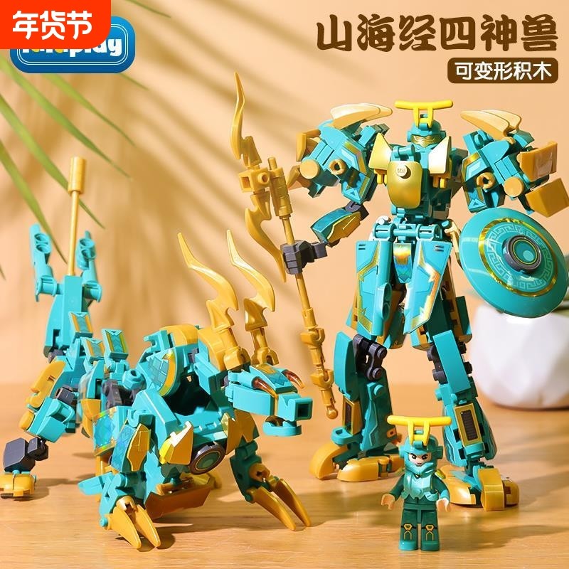 国潮山海经变形机甲积木机器人儿童拼搭模型拼装玩具男孩兼容乐高,玩具/童车/益智/积木/模型,普通塑料积木,淘宝优惠券,粉丝福利购,淘宝优惠卷
