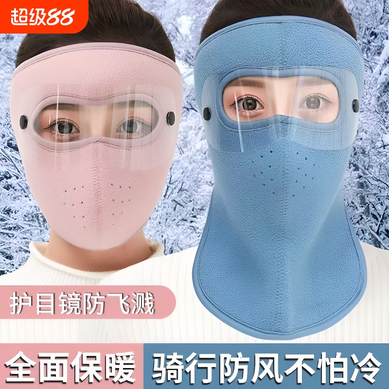 骑车面罩头套口罩骑行保暖全脸帽子女电动车防风防寒秋冬护脸护颈