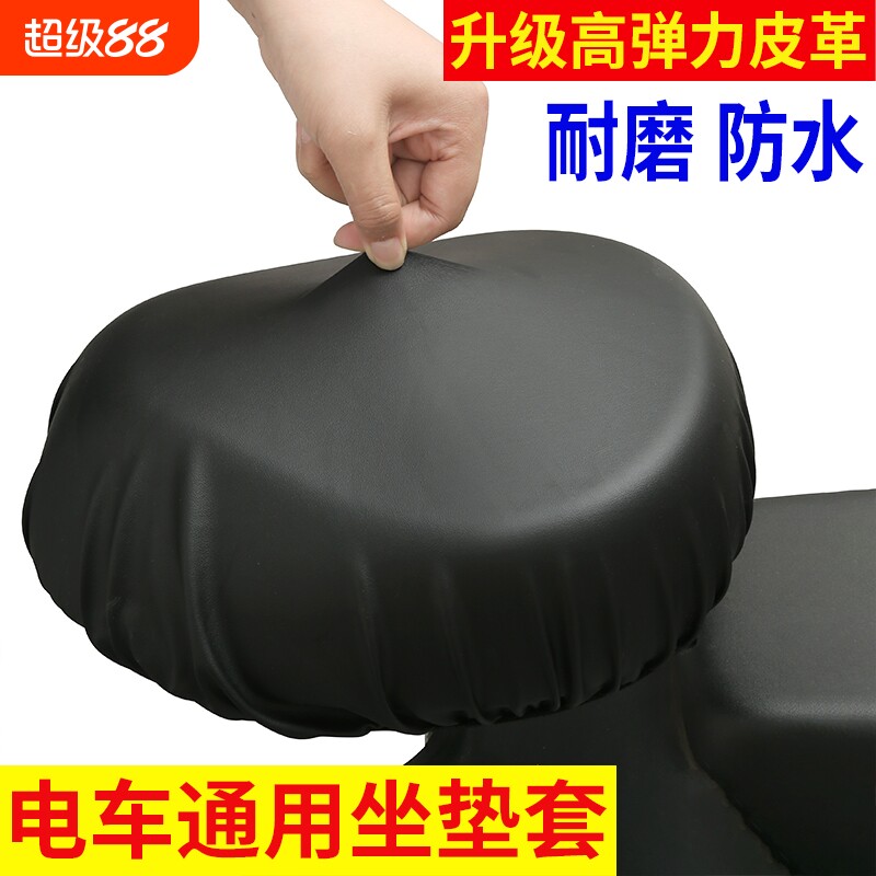 电动车座垫套电瓶车座垫座套电动自行车防水防晒隔热后座靠背