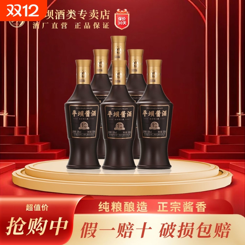 贵州平坝酱酒大师10年53度白酒500ml老款喜酒纯粮食酒h1