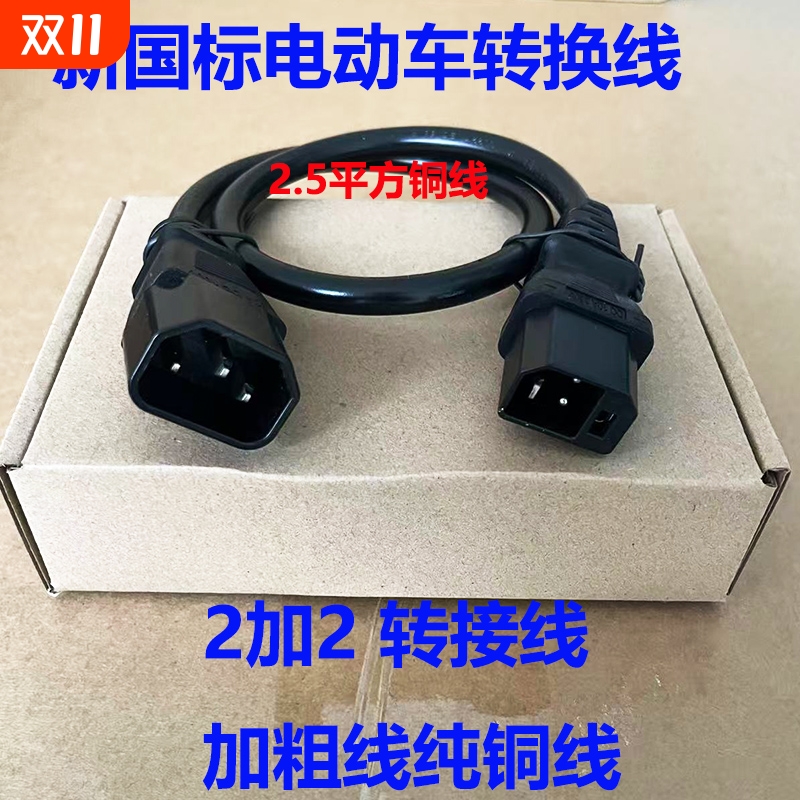 电动车新国标转接头线