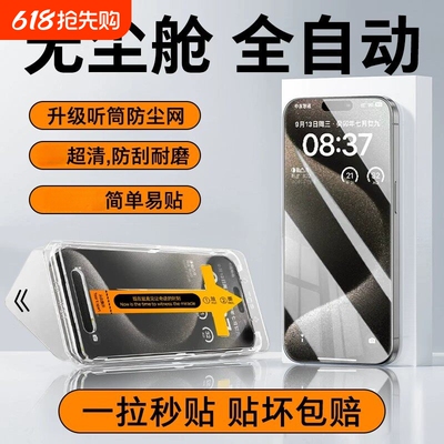 适用苹果12钢化膜1317promaxiphone14/15pro手机膜全屏ip11仓贴膜plusx防窥膜porxs防尘无指纹护眼覆盖无尘