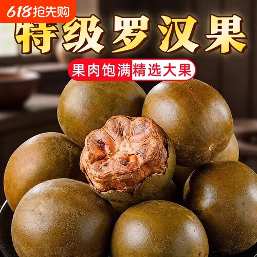 桂林罗汉果干果中药材官方旗舰店正品广西特级泡茶喝清润咽喉嗓子