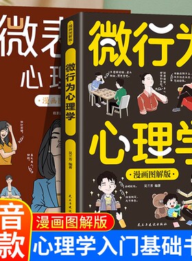 微表情心理学漫画图解版