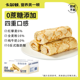 卡尔顿奶皮藜麦卷面包多规格肉松沙拉夹心咸香糕点营养早餐整箱