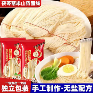 福建线面手工高钙无盐茯苓薏米山药线面挂面条细龙须面早餐速食