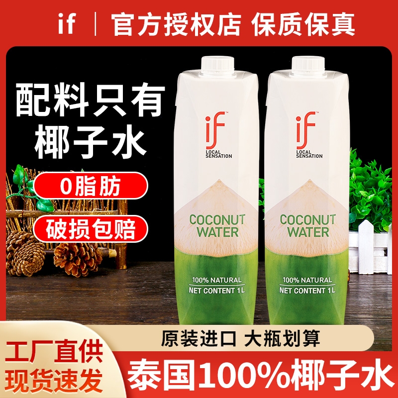 if椰子水1L大瓶装整箱电解质饮料泰国原装进口百分百纯椰青水果汁
