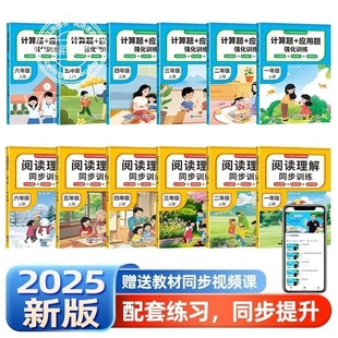 25版 6年级上册课本同步每日一练 语文阅读理解同步训练数学计算应用题强化训练一二三四五六上正版 小学阅读理解同步训练1