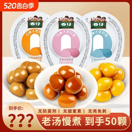 香仔鹌鹑蛋400g约50颗独立小包装盐焗休闲解馋办公室零食卤味夜宵