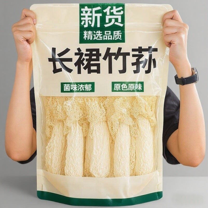 【净重】长裙竹荪农家古田特产干货竹笙涮火锅煲汤味道鲜醇5包装