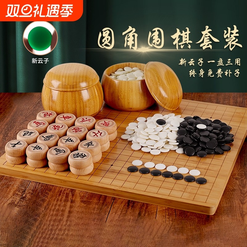 围棋棋盘套装实木楠竹儿童新成人黑白棋五子棋象棋二合一标准初学