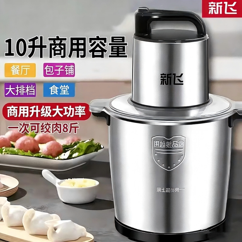 新飞商用10升大容量多功能绞肉机