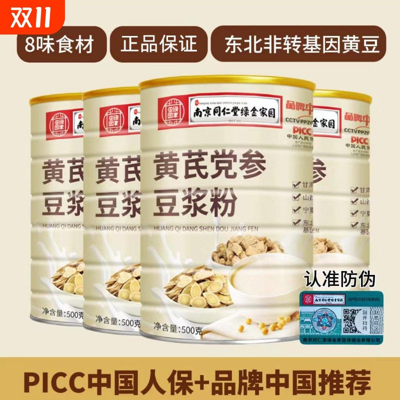 南京同仁堂黄芪党参豆浆粉