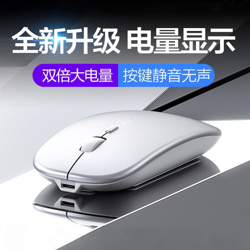无线鼠标静音无声蓝牙笔记本电脑办公通用可充电男女适用苹果华为