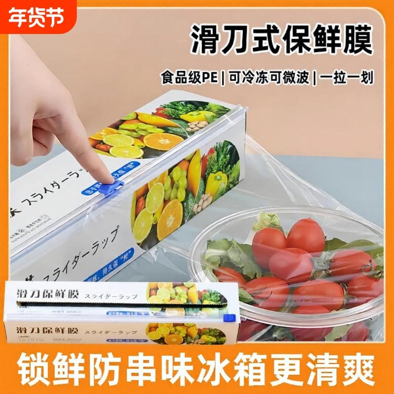 保鲜膜食品级家用滑刀式PE切割器一次性耐高温大卷装厨房冰箱家居