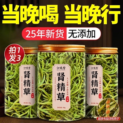 小叶肾精草泡茶长白山野生黄金草男士养生化石草官方正品嗷嗷叫茶