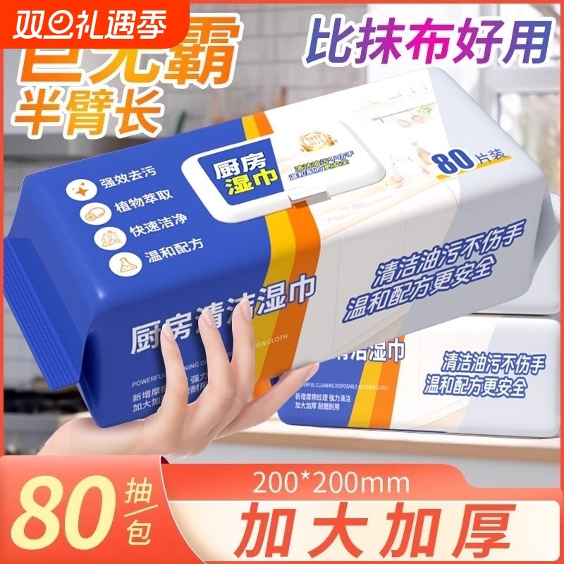 热销爆款】厨房去油污湿巾
