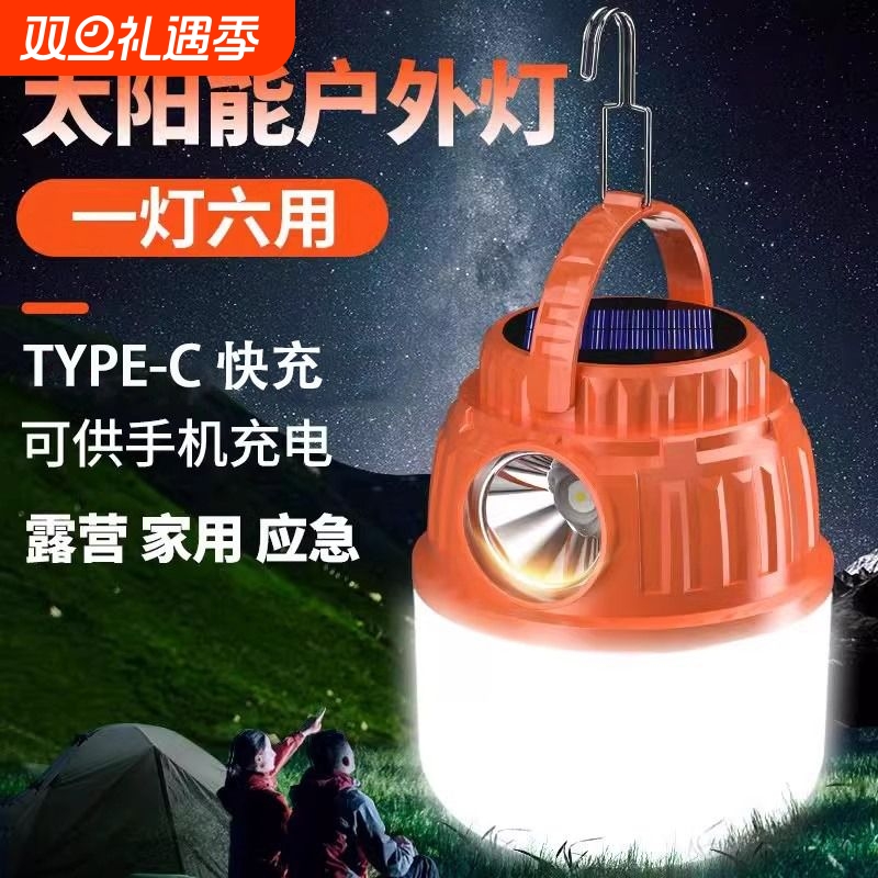 多功能露营灯太阳能充电长续航